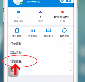 掌上生活app中借钱的具体操作流程