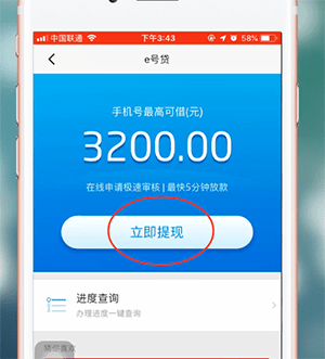 掌上生活app中借钱的具体操作流程