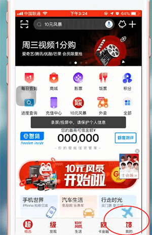 将掌上生活app注销的具体操作步骤介绍