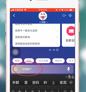 将掌上生活app注销的具体操作步骤介绍