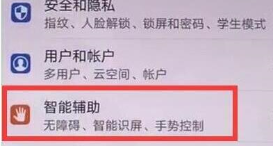 华为畅享max设置防误触模式的具体步骤讲述