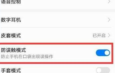 华为畅享max设置防误触模式的具体步骤讲述