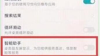 华为畅享9中将负一屏关掉的具体操作步骤