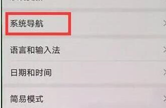 华为畅享9设置虚拟按键的具体步骤讲述