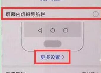 华为畅享9设置虚拟按键的具体步骤讲述