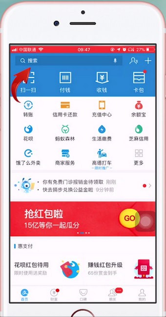 支付宝中抢15亿红包的具体流程介绍