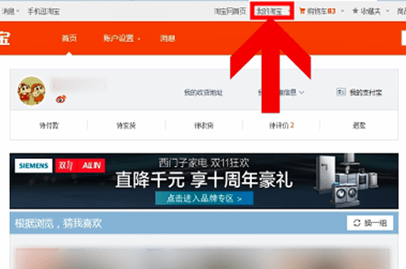 淘宝中查询等级的具体操作步骤