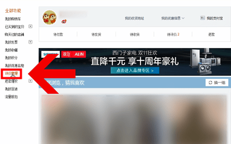 淘宝中查询等级的具体操作步骤