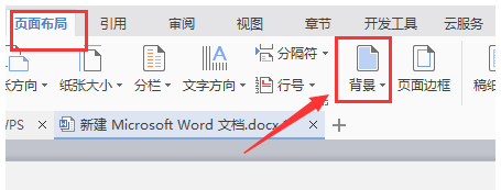 word中将文字自带背景色删掉的具体步骤介绍