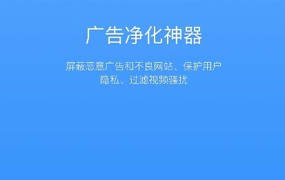 广告净化神器软件具体使用流程介绍