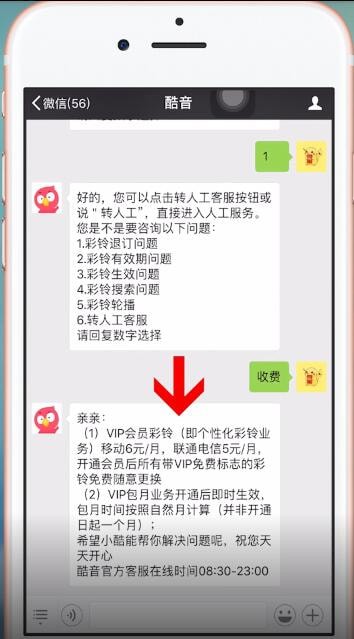 酷音铃声app设置彩铃的具体步骤介绍