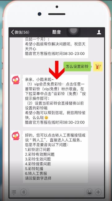 酷音铃声app设置彩铃的具体步骤介绍