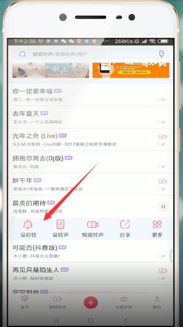 酷音铃声app设置彩铃的具体步骤介绍