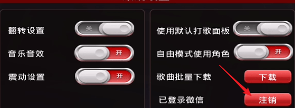 节奏大师退出账号的具体操作步骤