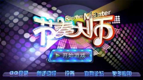 节奏大师app怎么与好友pk 具体操作流程
