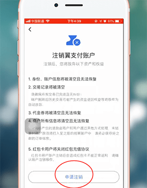 翼支付app注销账户的详细操作流程介绍