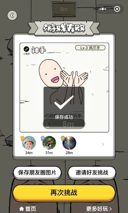 在微信小程序中玩神手的图文教程