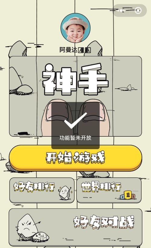 在微信小程序中玩神手的图文教程
