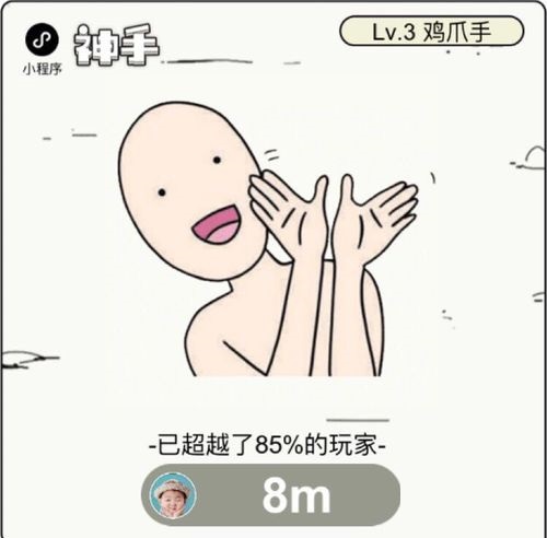 在微信小程序中玩神手的图文教程