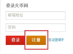 如何注册火币网 ？ 火币网交易攻略是什么？