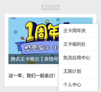 腾讯王卡怎么升级1元1G流量？ 腾讯王卡升级1元1G流量方法是什么？