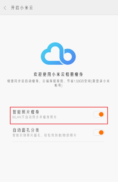 小米相冊瘦身怎麼恢復? 小米相冊瘦身怎麼關閉呢?