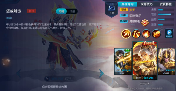 王者荣耀后羿怎么样？