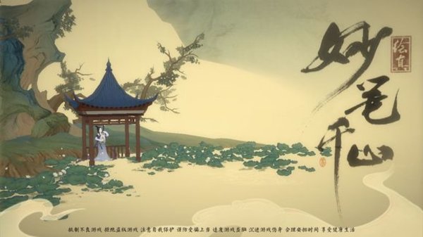 绘真妙笔千山蓝色和白色猴子在哪里？