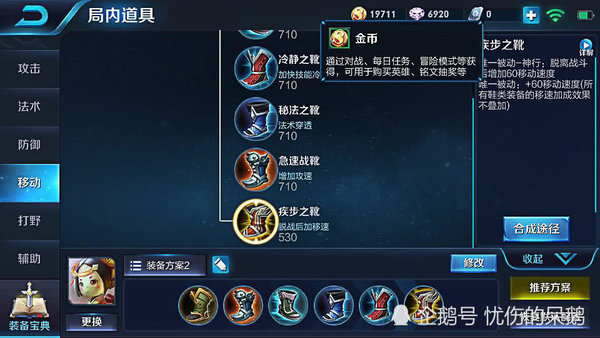 王者荣耀后期卖不卖鞋子？