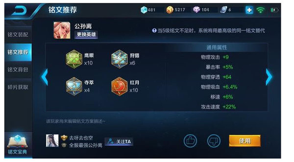 王者荣耀公孙离铭文推荐