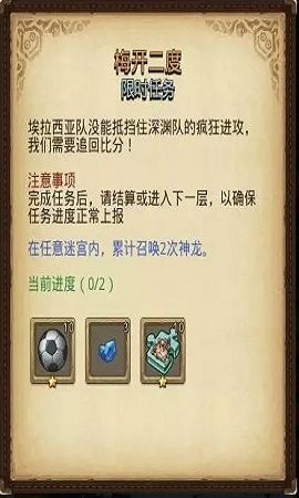 不思议迷宫梅开二度怎么通关？梅开二度通关方法介绍 