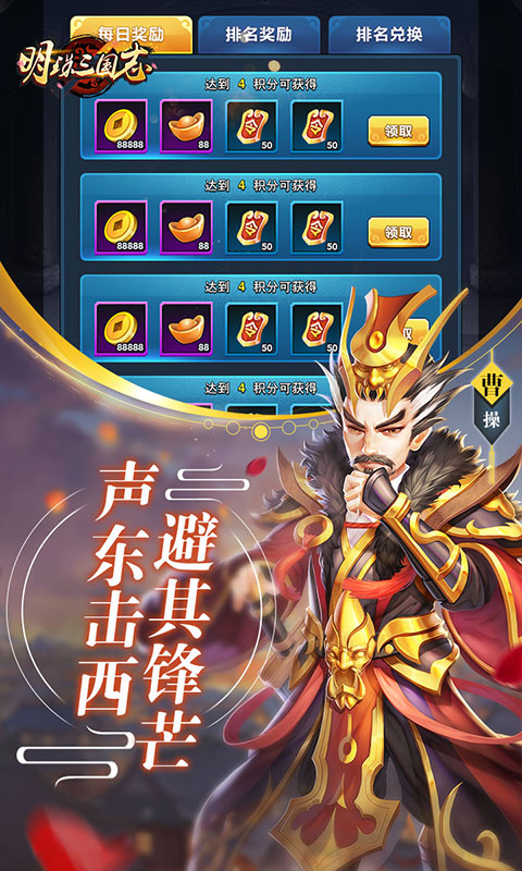 明珠三国志满V版怎么样好玩吗 明珠三国志满V版游戏特色介绍 