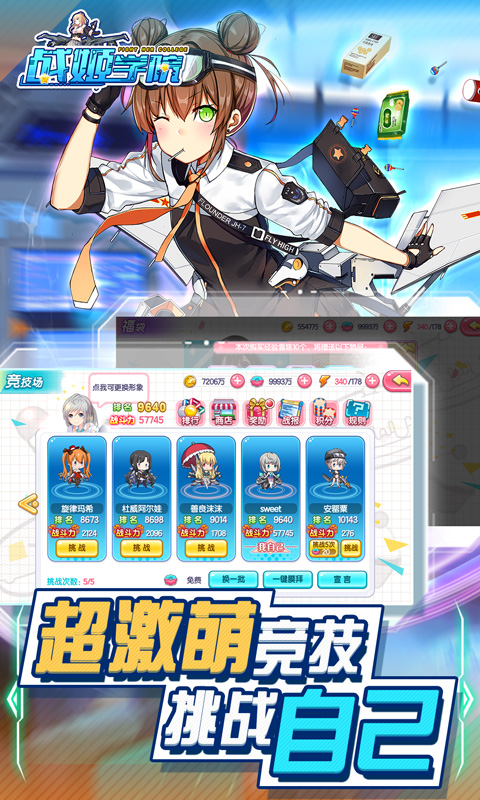 战姬学院手游战姬怎么得 战姬学院手游战姬获得方法 