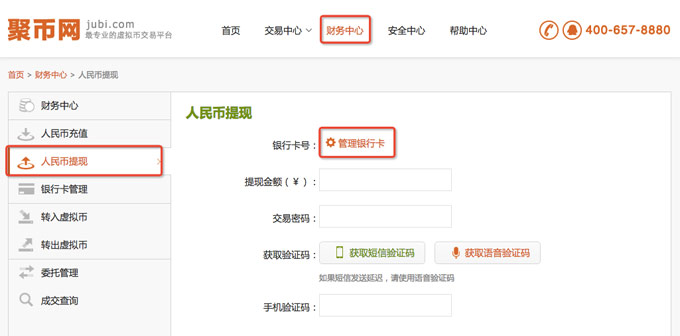 聚币网提现指南是什么？聚币网如何提现？