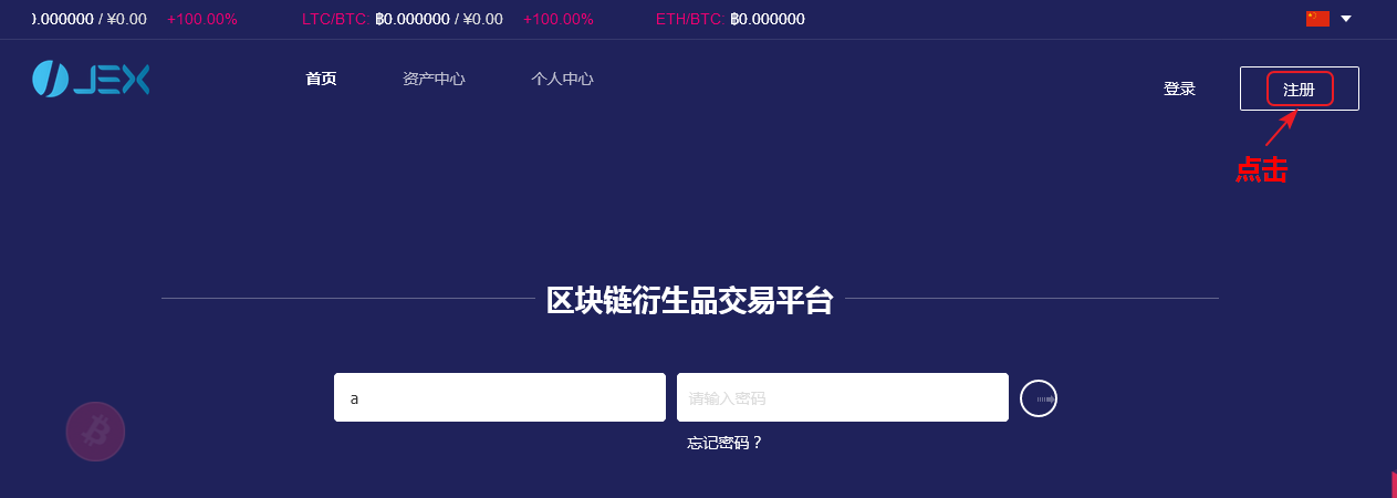 JEX.com教程-注册教程是什么？JEX平台注册分哪2步？