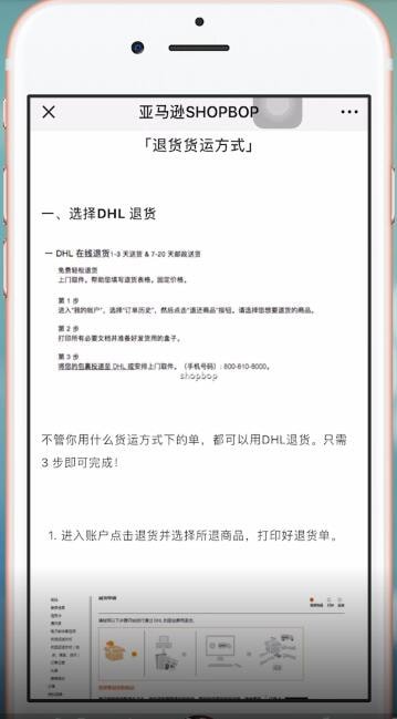 SHOPBOP中退货的具体操作步骤介绍