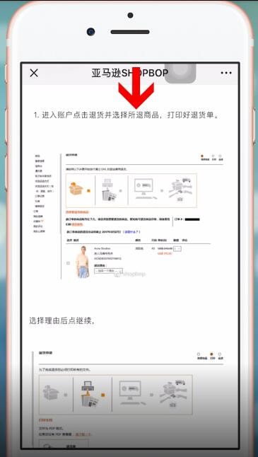 SHOPBOP中退货的具体操作步骤介绍