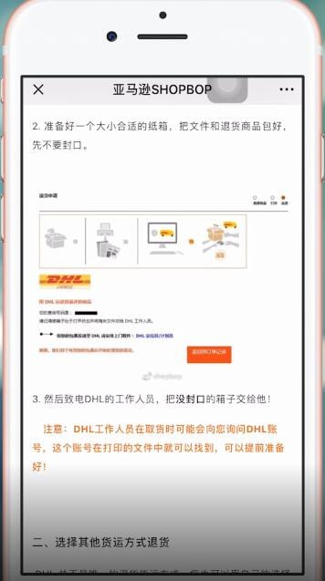 SHOPBOP中退货的具体操作步骤介绍