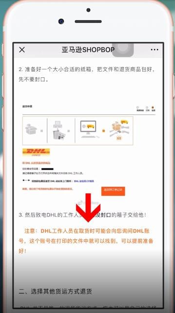 SHOPBOP中退货的具体操作步骤介绍