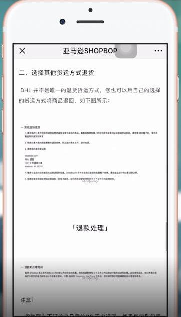 SHOPBOP中退货的具体操作步骤介绍