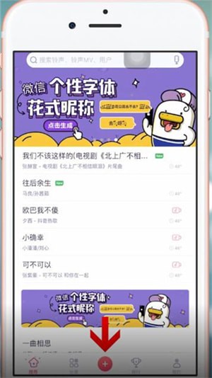 酷音铃声APP中diy的详细操作方法介绍