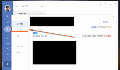 有道云笔记设置自动锁定时间的操作步骤