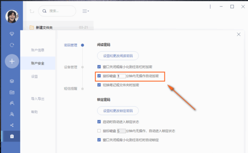 有道云笔记设置自动锁定时间的操作步骤