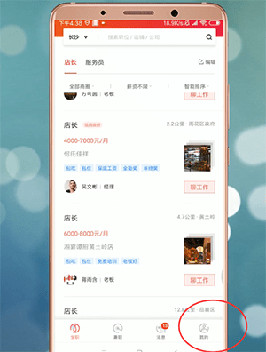 店长直聘中将简历关掉的具体操作步骤
