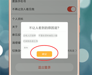 店长直聘中将简历关掉的具体操作步骤