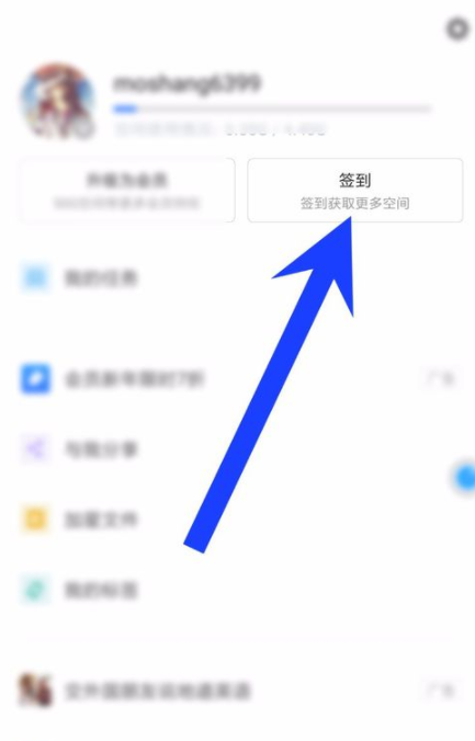 在有道云笔记中进行签到得空间奖励的教程