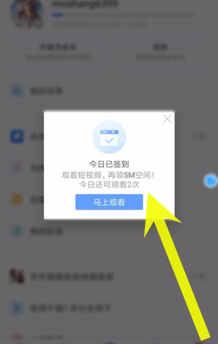 在有道云笔记中进行签到得空间奖励的教程