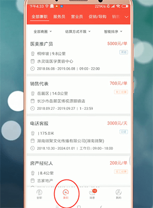 店长直聘的软件详情介绍