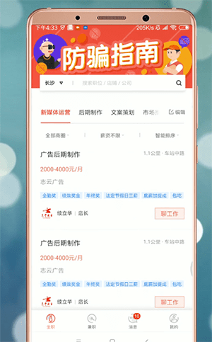 店长直聘的软件详情介绍