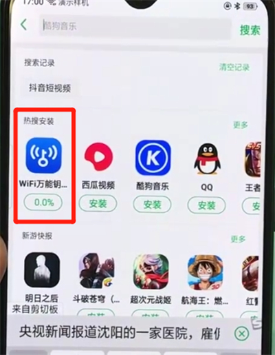 oppr17pro中下载软件的具体步骤介绍